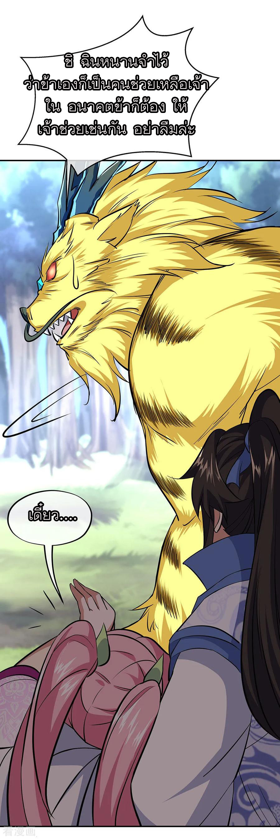 peerless battle spirit ตอนที่ 225 หน้า 28