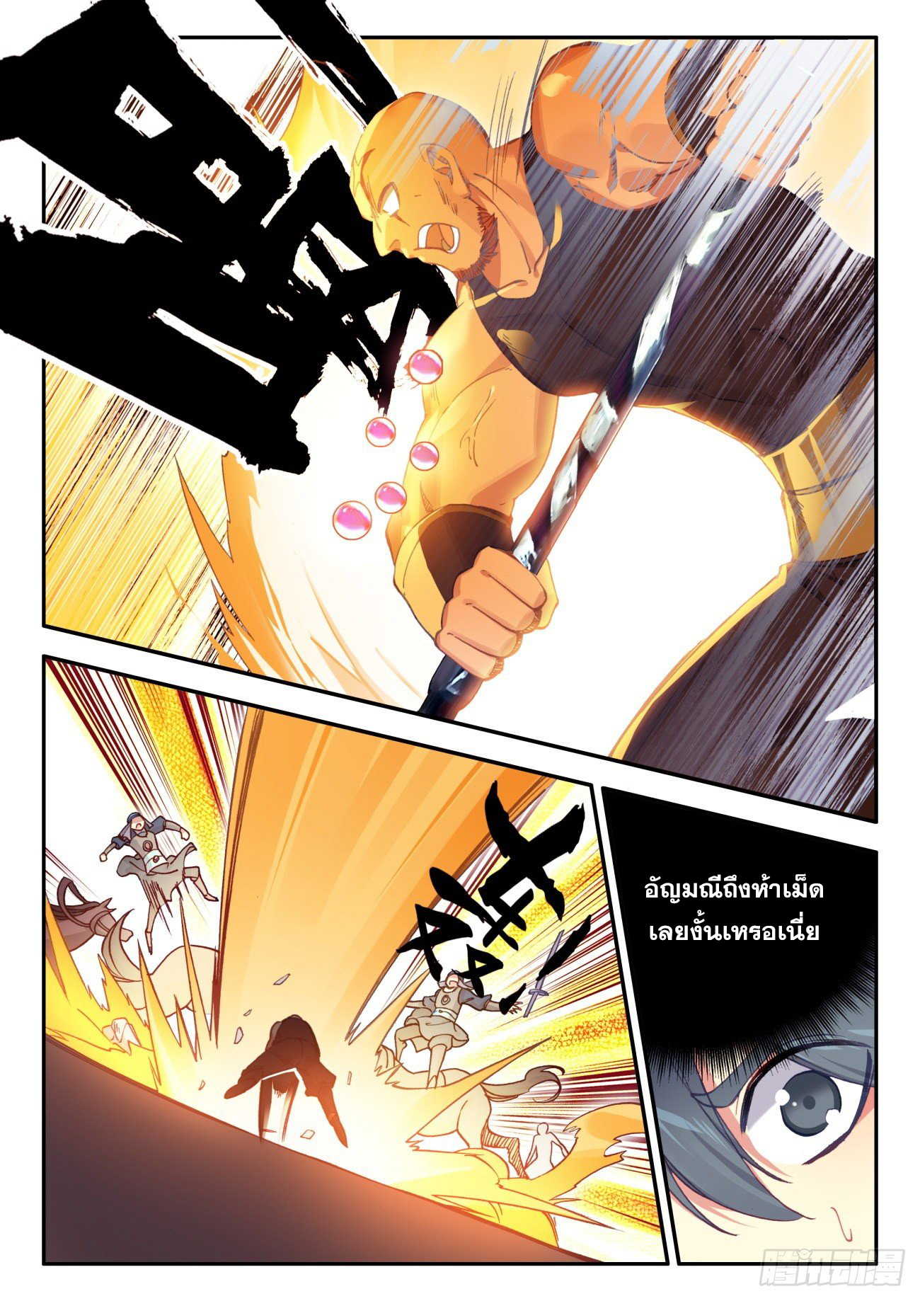 Heavenly jewel change ตอนที่ 40 หน้า 6