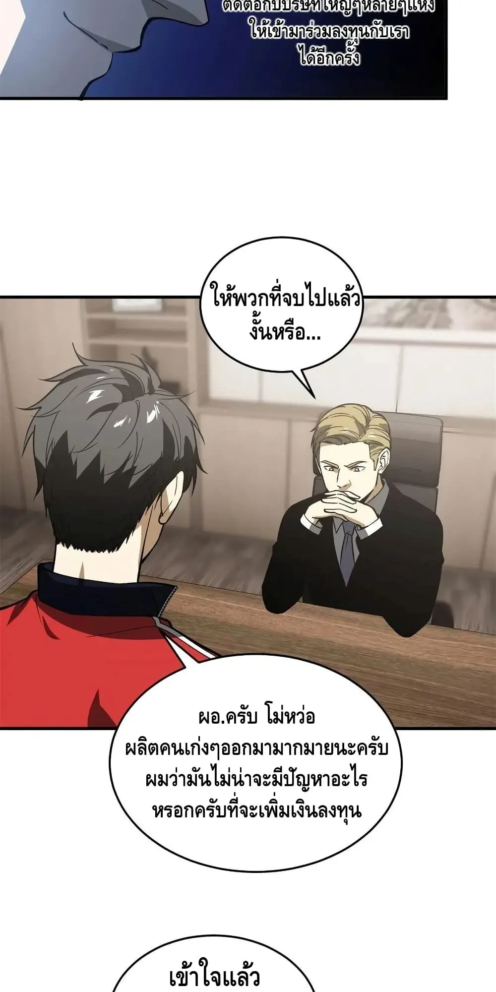 [ชนจีน] ระบบจอมยุทธ์สุดโกงแห่งโลกคู่ขนาน - Global Martial Arts ตอนที่ 118 หน้า 34