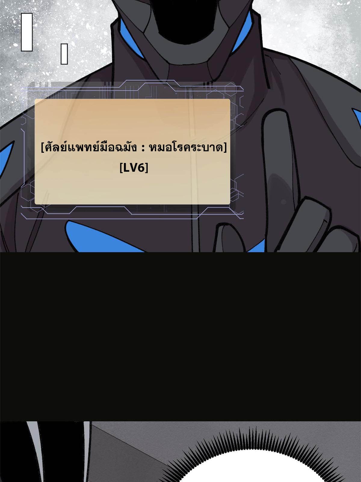 ผู้เล่นสุดโฉด ตอนที่ 29 หน้า 7