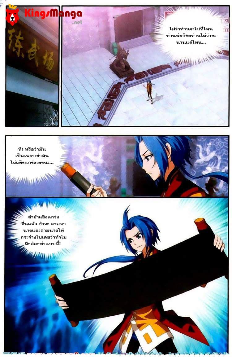 Da Zhu Zai ศึกปรมาจารย์สะท้านฟ้า (ชนจีน) ตอนที่ 2 หน้า 9