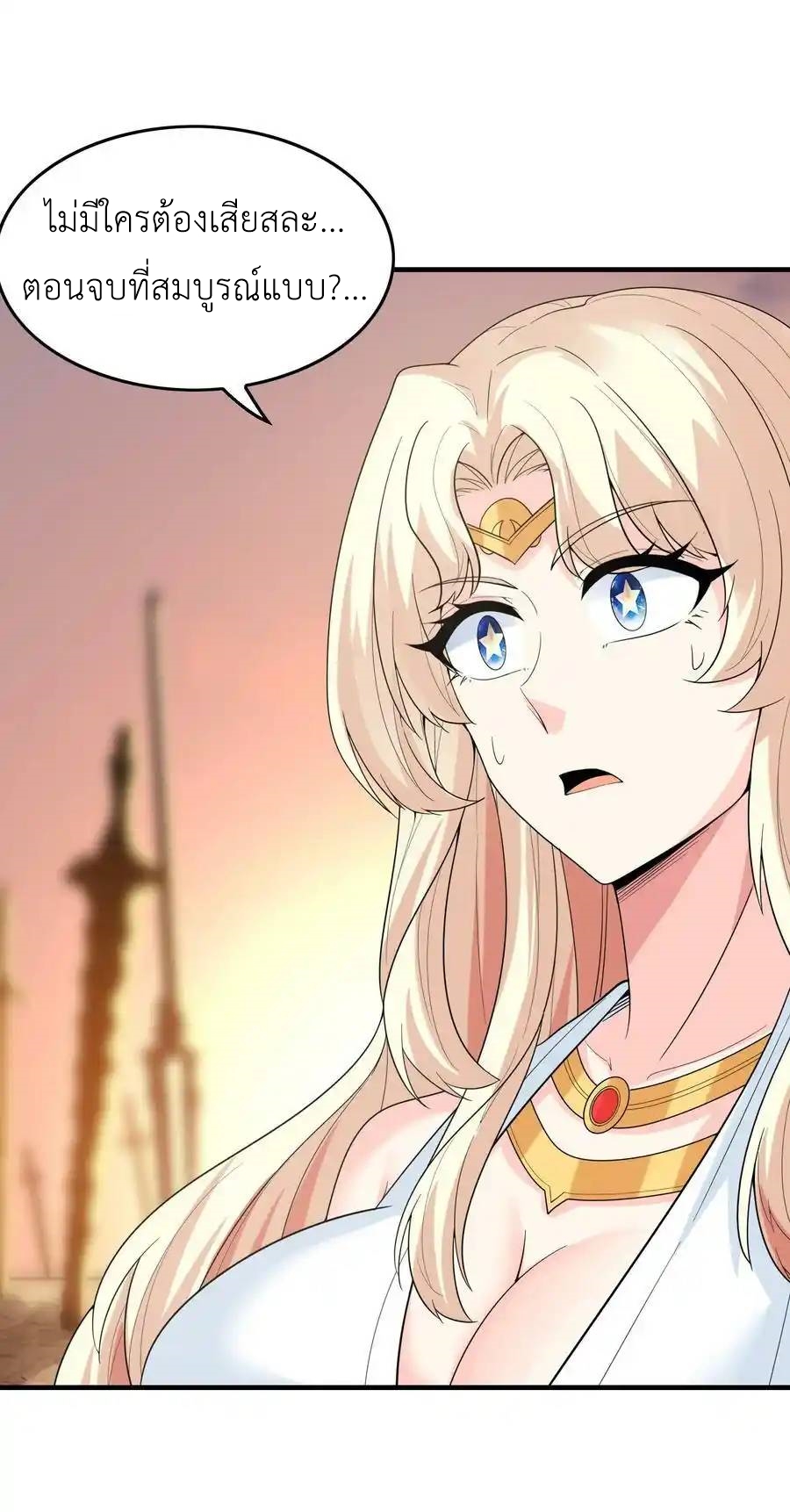 My Harem Is Entirely Female Demon Villains ตอนที่ 82 หน้า 45