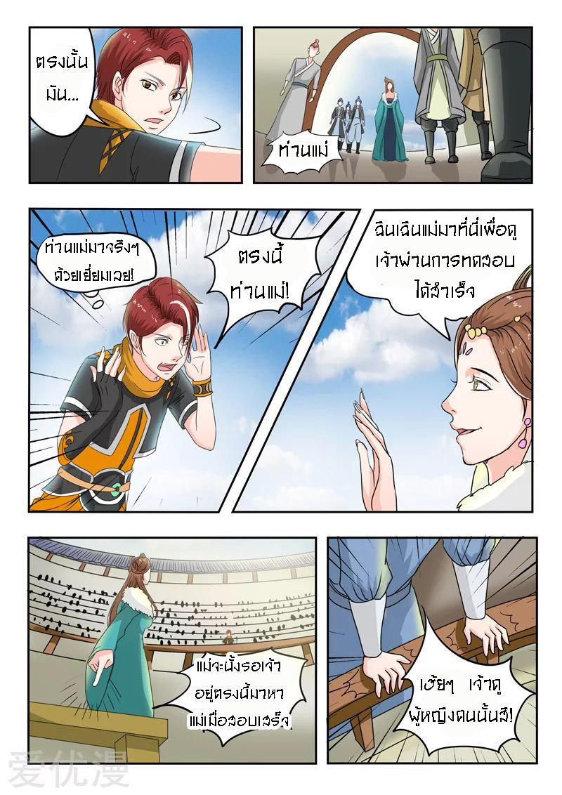 Martial Master  ปรมาจารย์การต่อสู้ ตอนที่ 78 หน้า 2