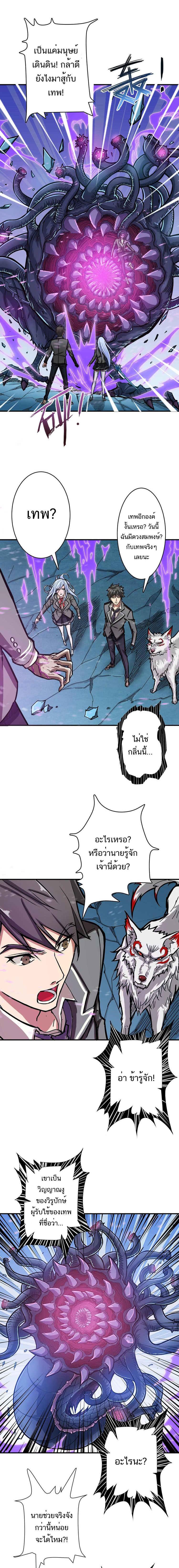 The God Devourer ตอนที่ 22 หน้า 5