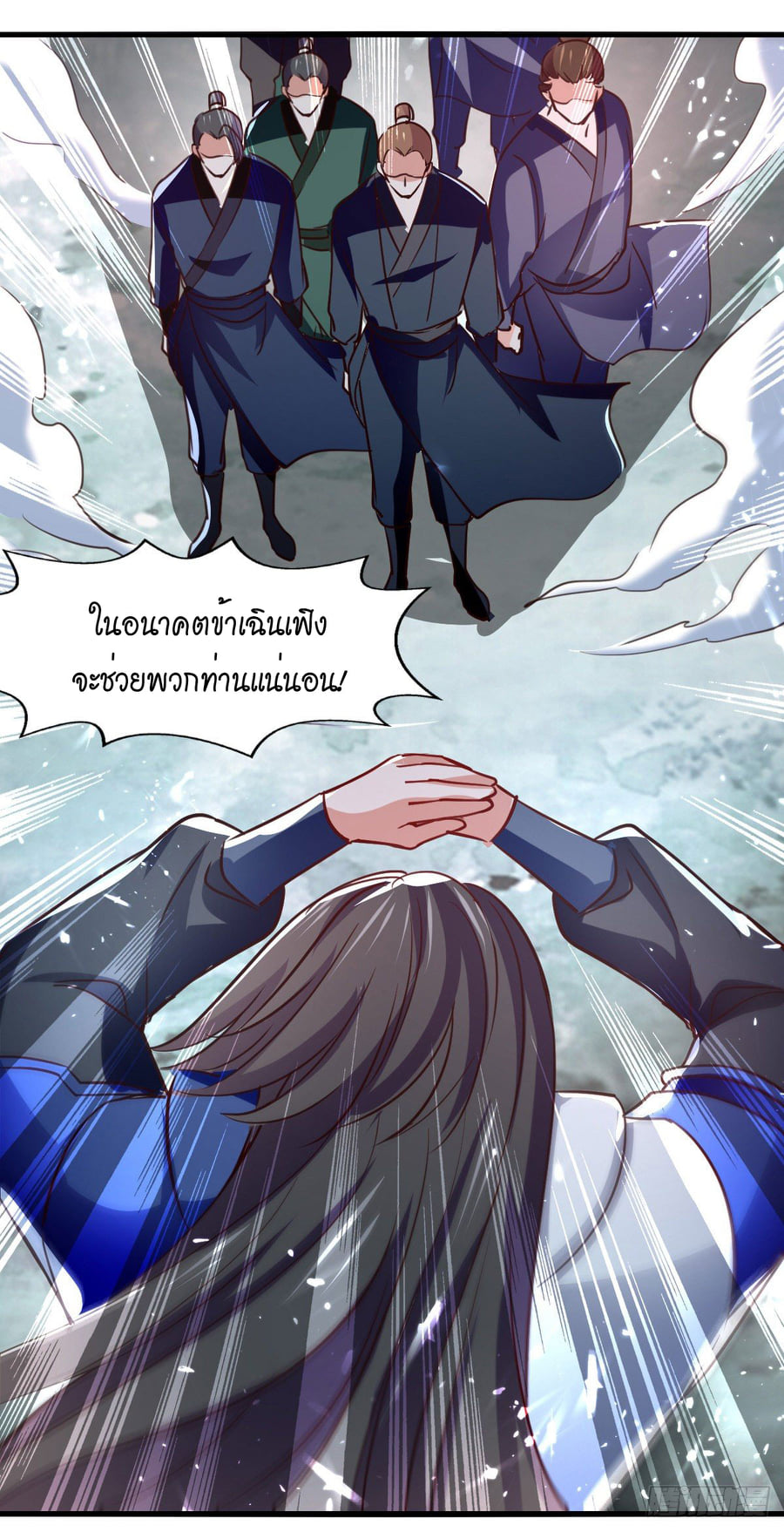 จิตวิญญาณที่ไม่มีใครเทียบเคียง ตอนที่ 78 หน้า 13