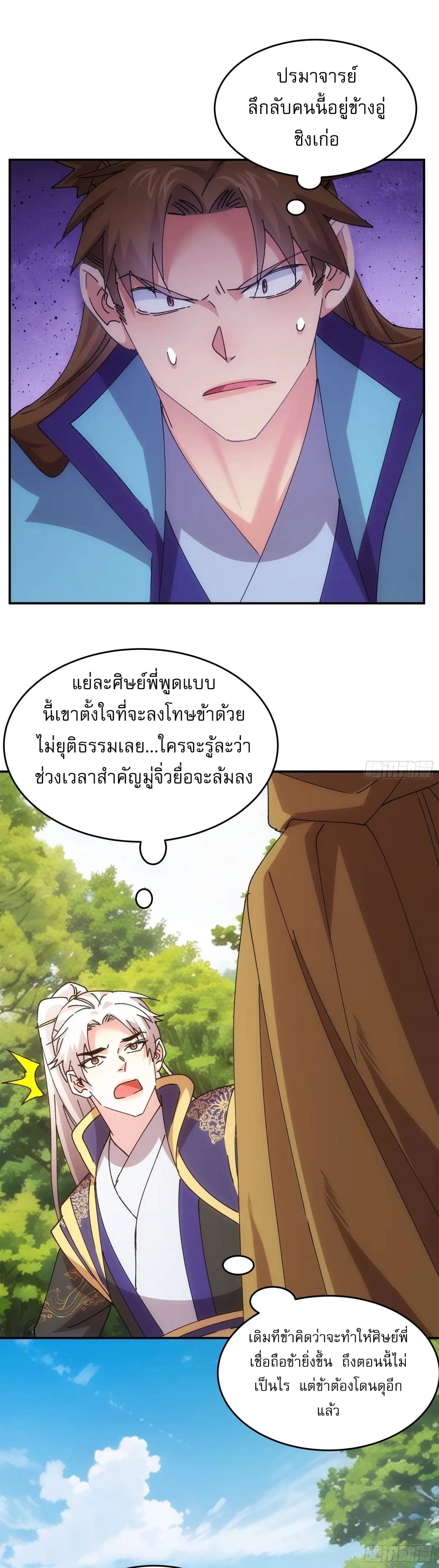 ข้าจะกำหนดชะตาตัวเอง ทันจีน ตอนที่ 215 หน้า 27