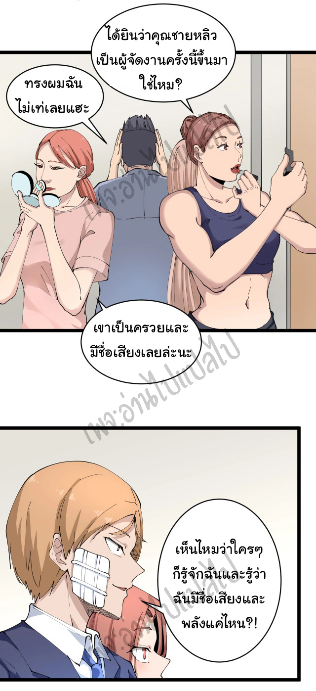 Sanjie Taobao Store ระบบร้านค้าเทพเจ้า ตอนที่ 104 หน้า 2