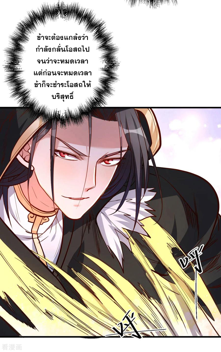The Strongest Golden Kidney System ตอนที่ 43 หน้า 25