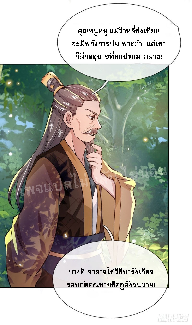 ราชันย์เทพยุทธ์มังกรผงาดฟ้า ตอนที่ 17 หน้า 21