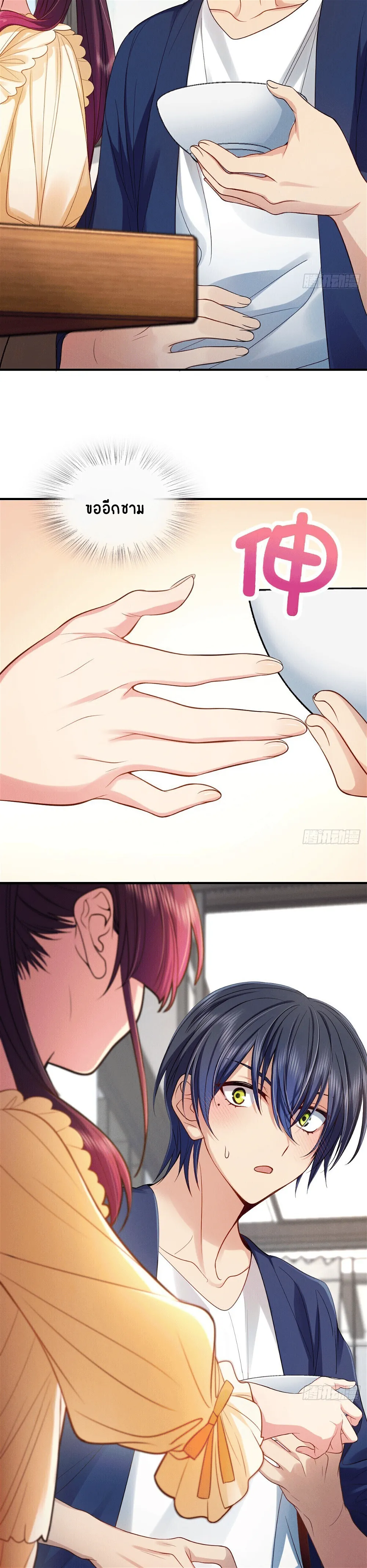 Please Behave, My Wife ตอนที่ 12 หน้า 24