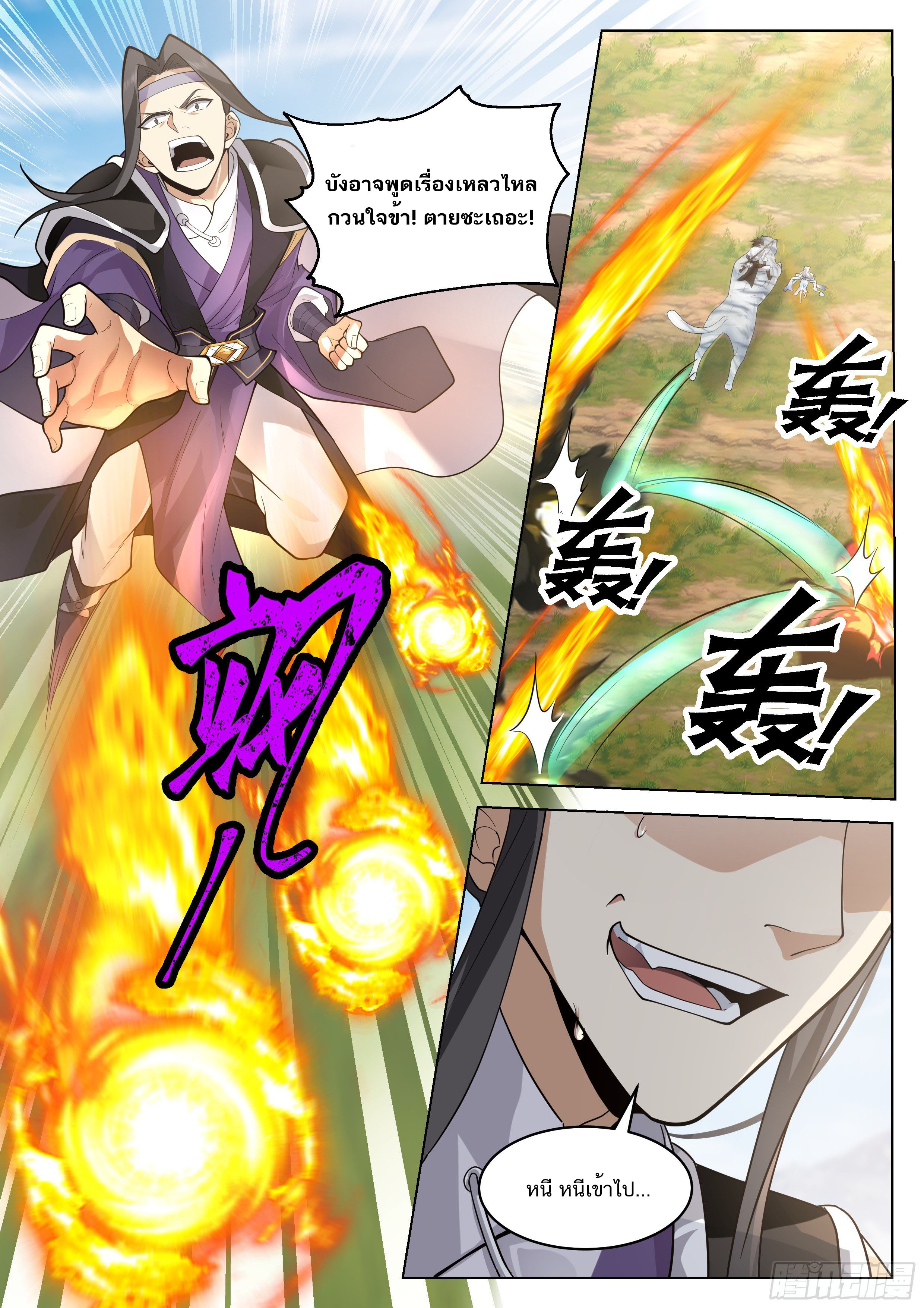Great Sage of Humanity ตอนที่ 36 หน้า 11