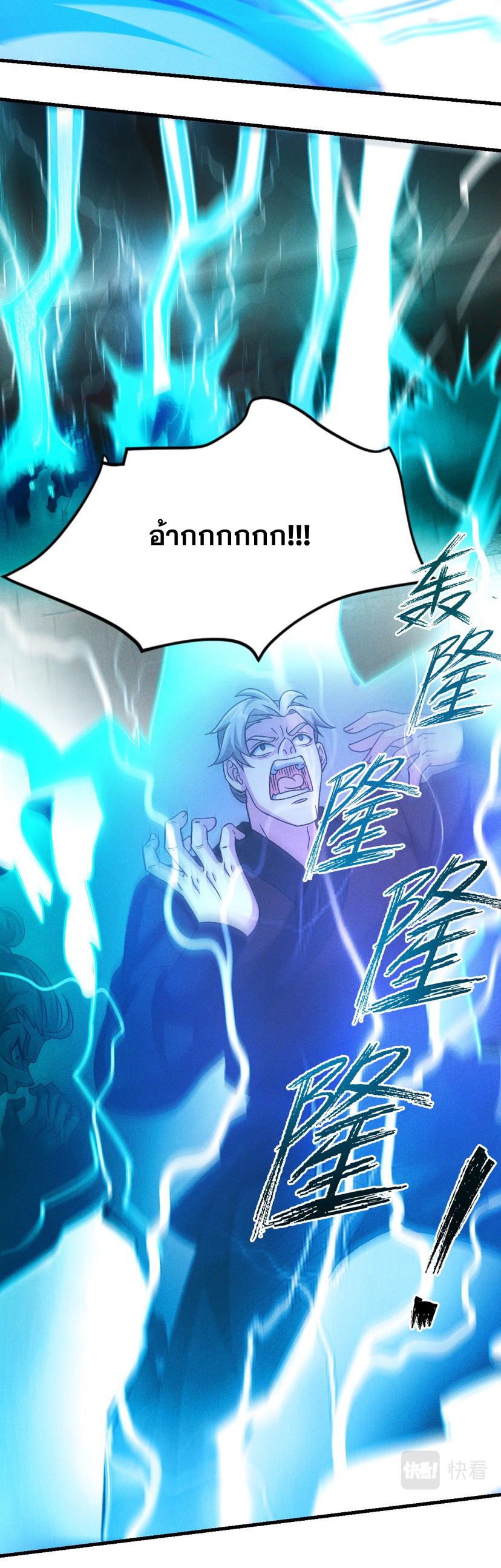 ข้ามีระบบที่สามารถอัญเชิญเทพและปีศาจได้ ตอนที่ 35 หน้า 2