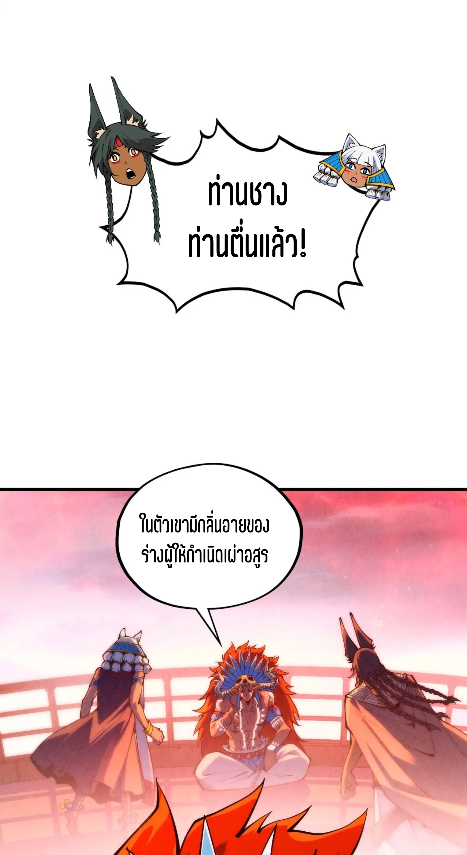 มหาเทพนิรันดร์กาล ตอนที่ 258 หน้า 44