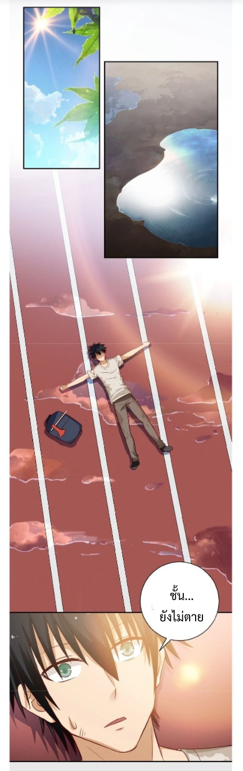 Apocalyptic Super System ตอนที่ 8 หน้า 11