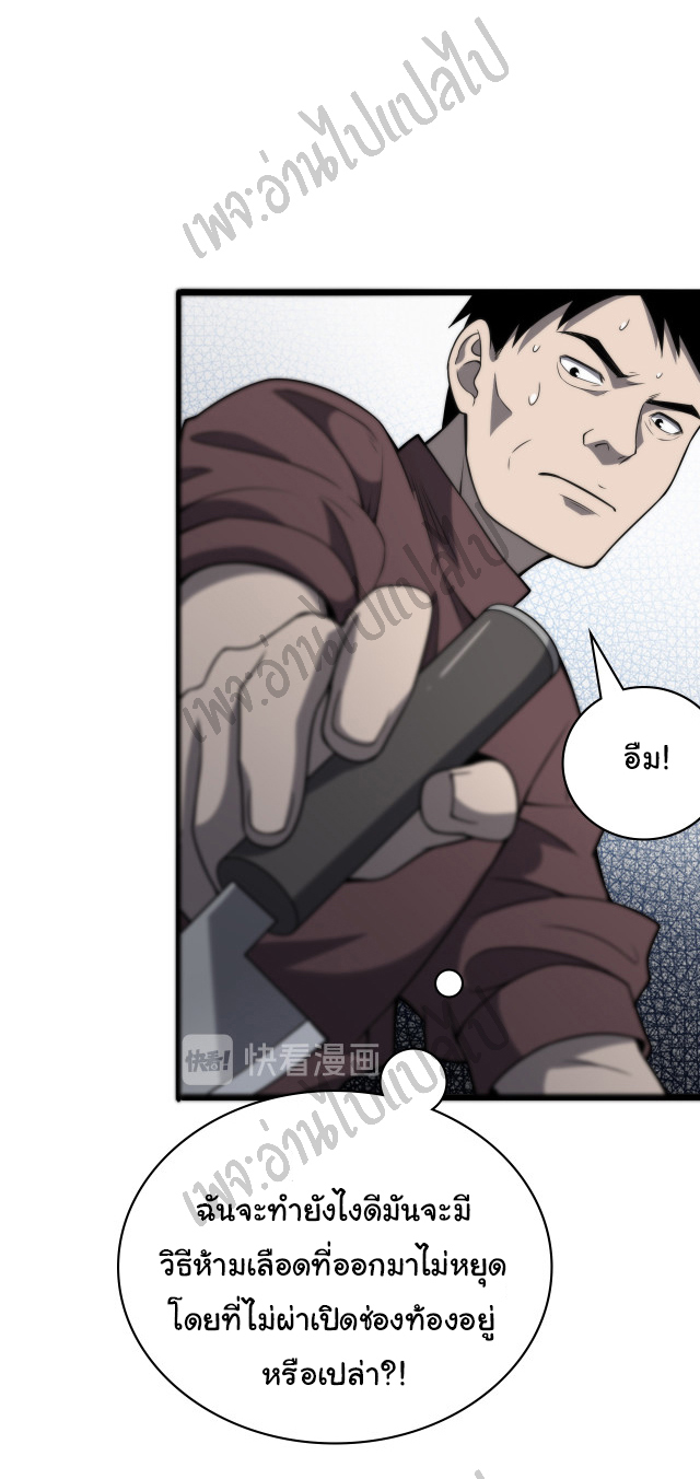 สุดยอดระบบของหมอหลิงหรัน ตอนที่ 44 หน้า 16