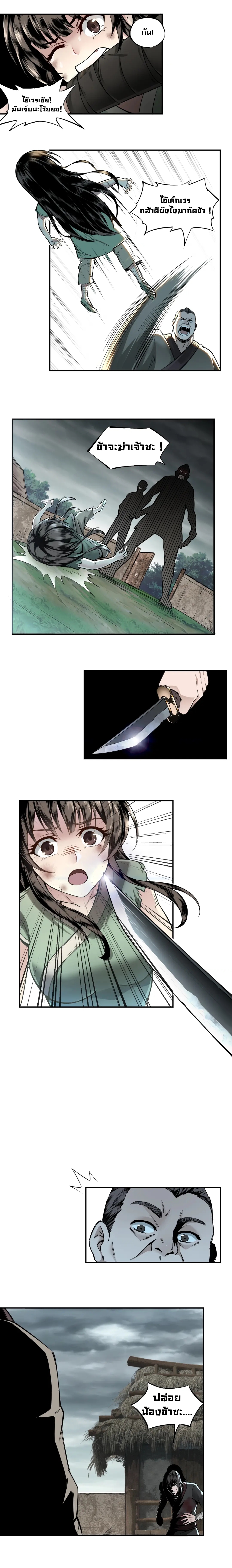 ข้ามีระบบวายร้ายสุดแข็งแกร่ง ตอนที่ 1 หน้า 6