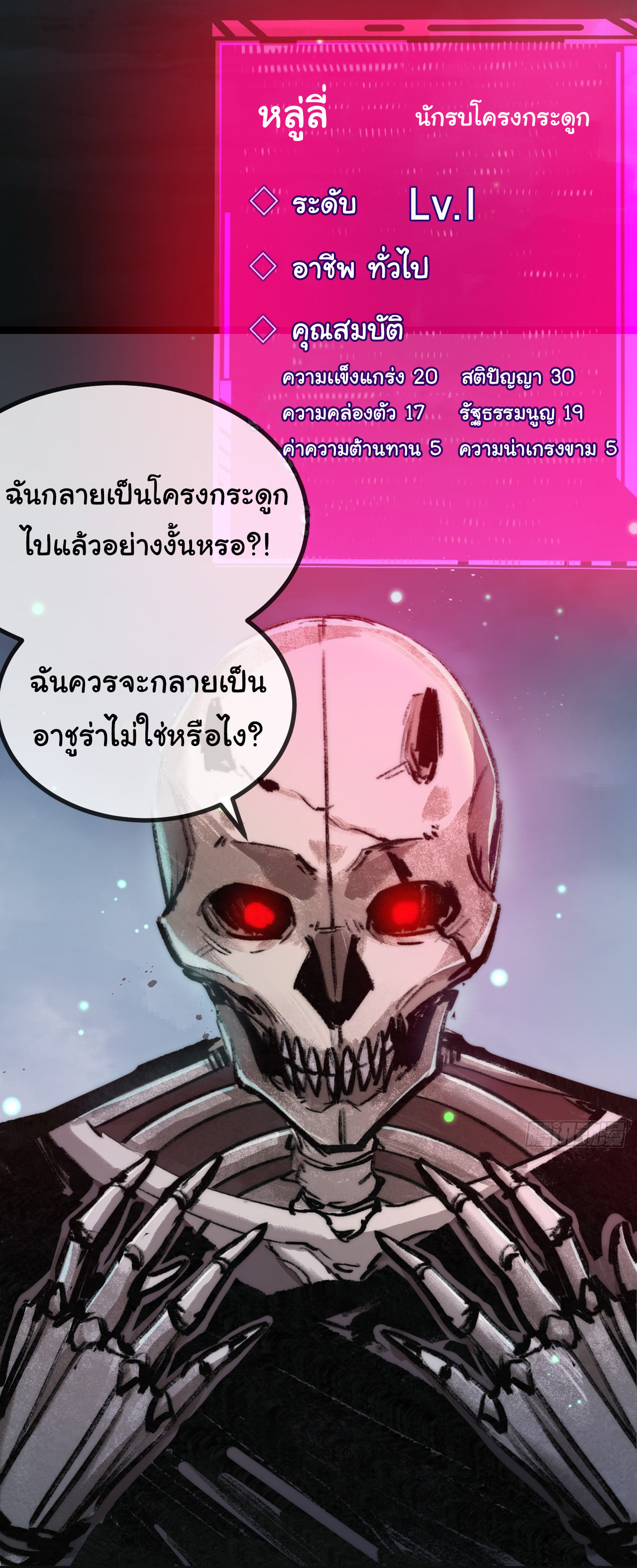 I'm the boss in Magic Moon ตอนที่ 3 หน้า 27