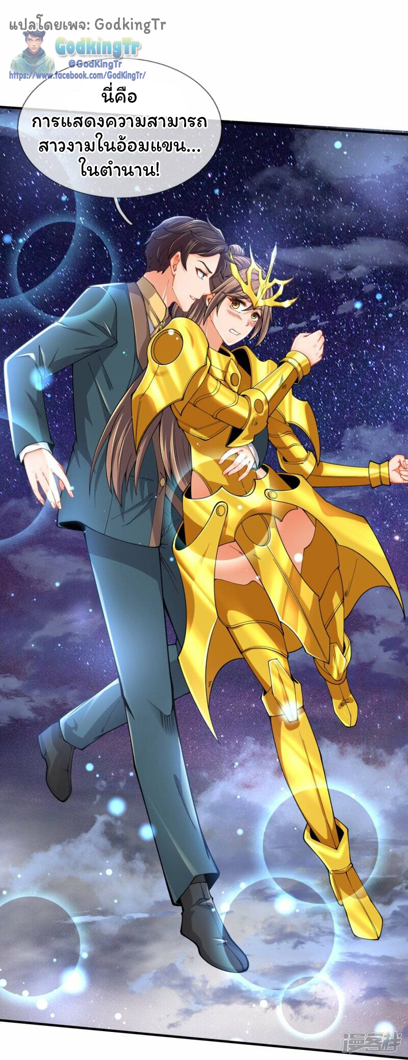 ราชาเทพนิรันดร์ (Eternal god king) ตอนที่ 314 หน้า 14
