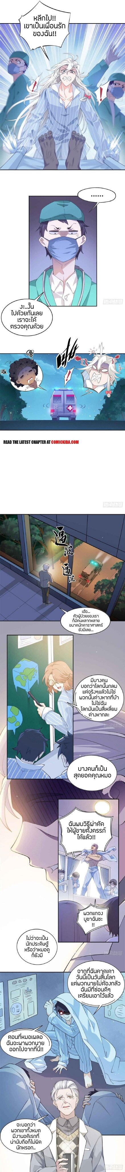 ระบบคนบ้าสุดแกร่ง ตอนที่ 1 หน้า 6