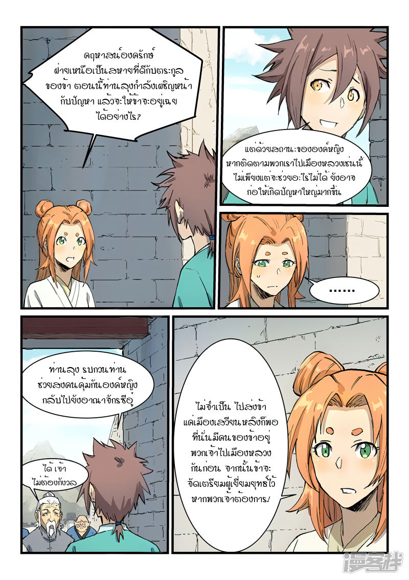 Star Martial God Techniquer ตอนที่ 328 หน้า 2