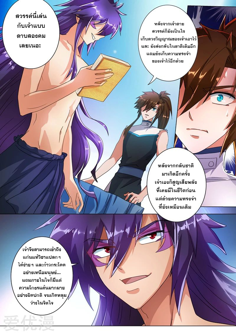 ดาบวิญญาณราชัน spirit sword sovereign ตอนที่ 225 หน้า 5