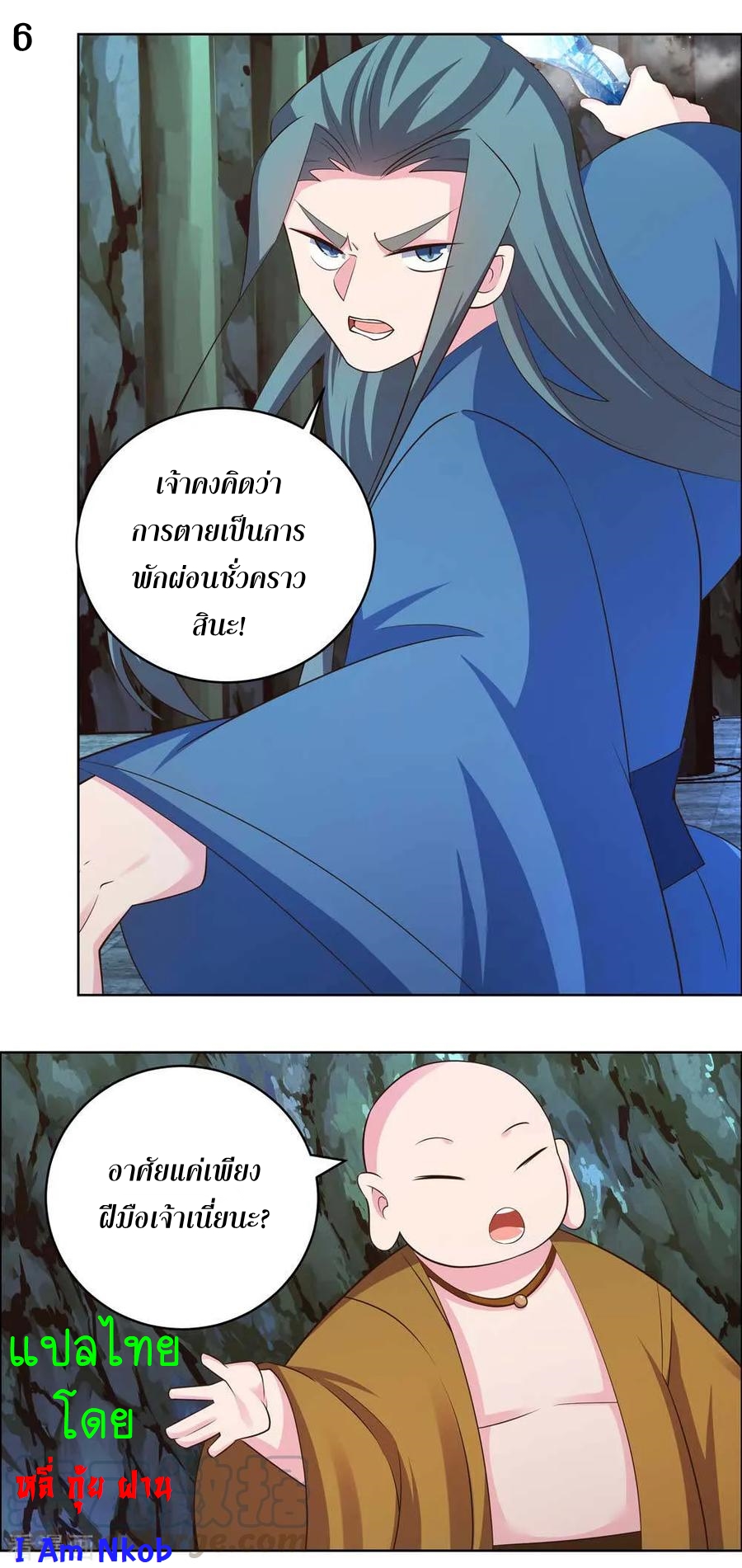 Above All Gods เทพยุทธเหนือเทวะ ตอนที่ 136 หน้า 7