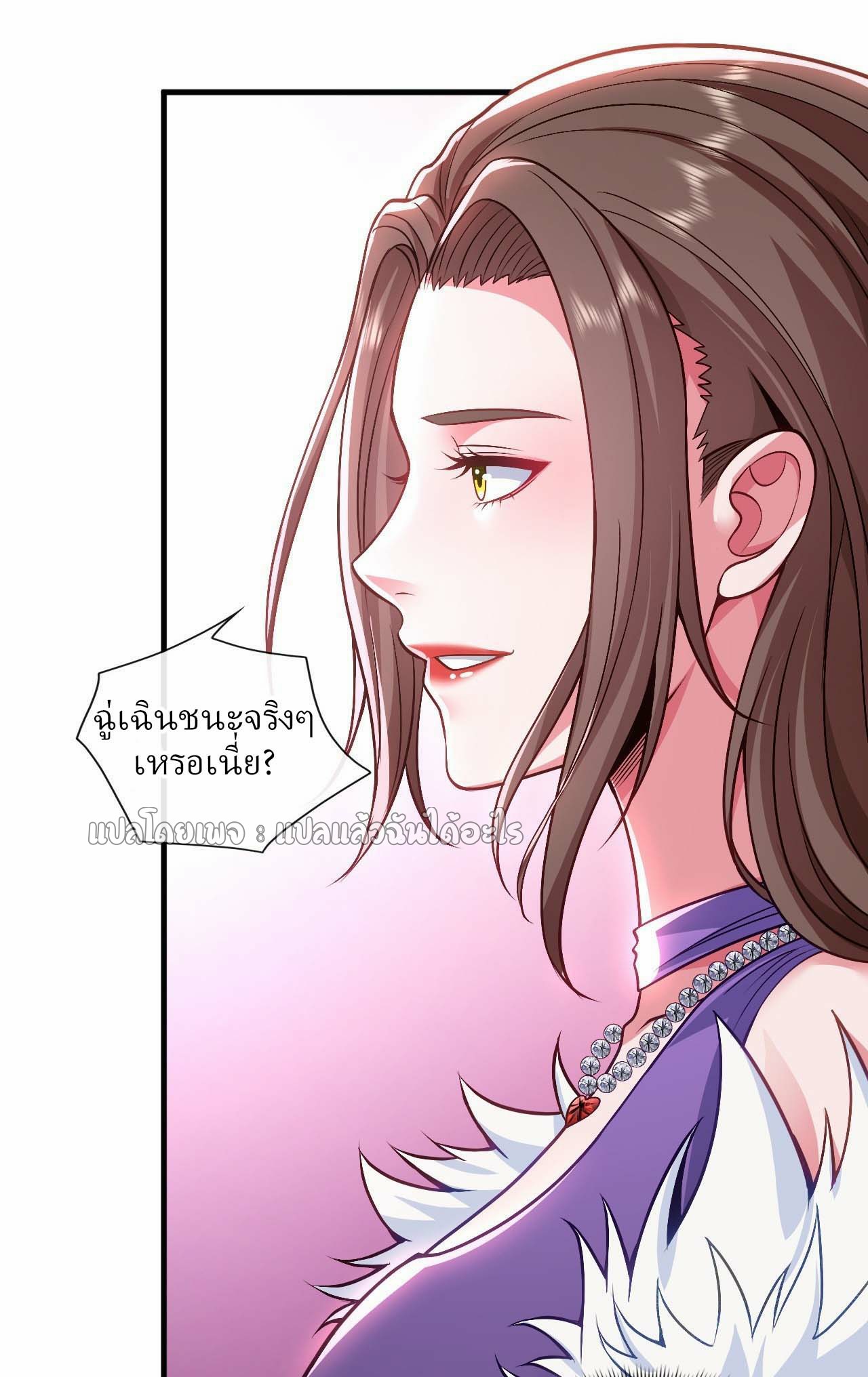 สุดยอดลูกเขยฟ้าประทาน ตอนที่ 80 หน้า 20