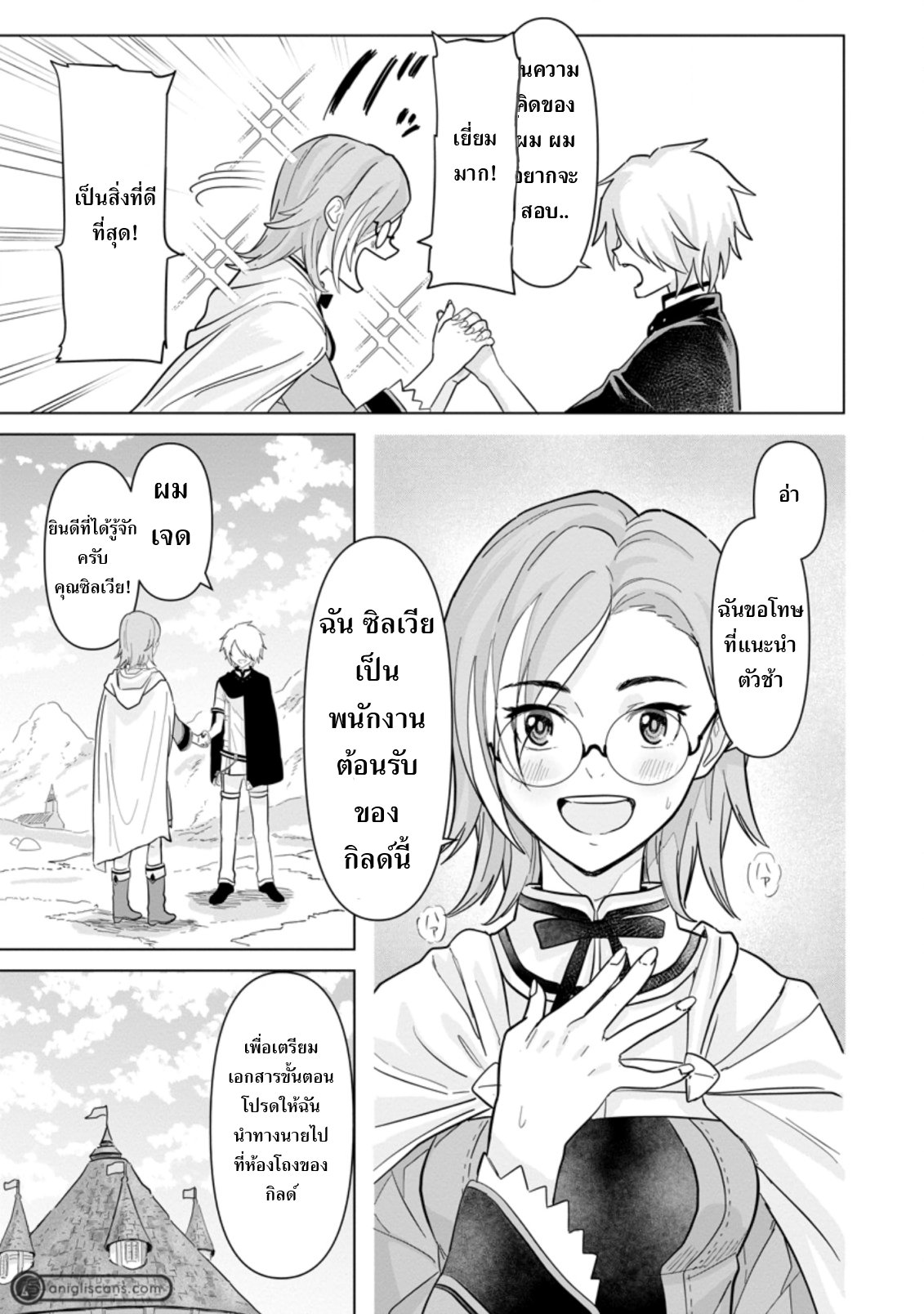 THE STRONGEST SAGE WITHOUT A JOB ตอนที่ 2 หน้า 25