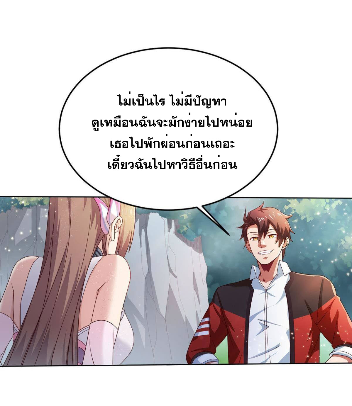 แก้วิกฤตแห่งสวรรค์ ตอนที่ 5 หน้า 16