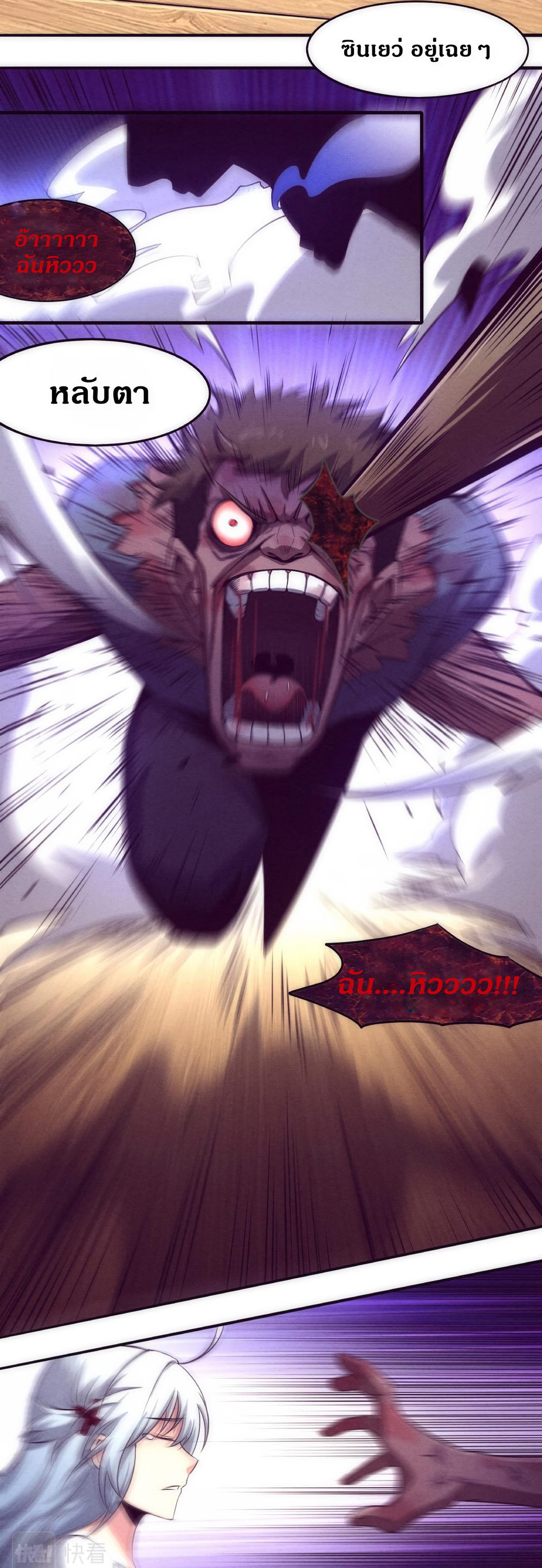 the frenzy of evolution การวิวัฒนาการที่บ้าคลั่ง ตอนที่ 3 หน้า 19