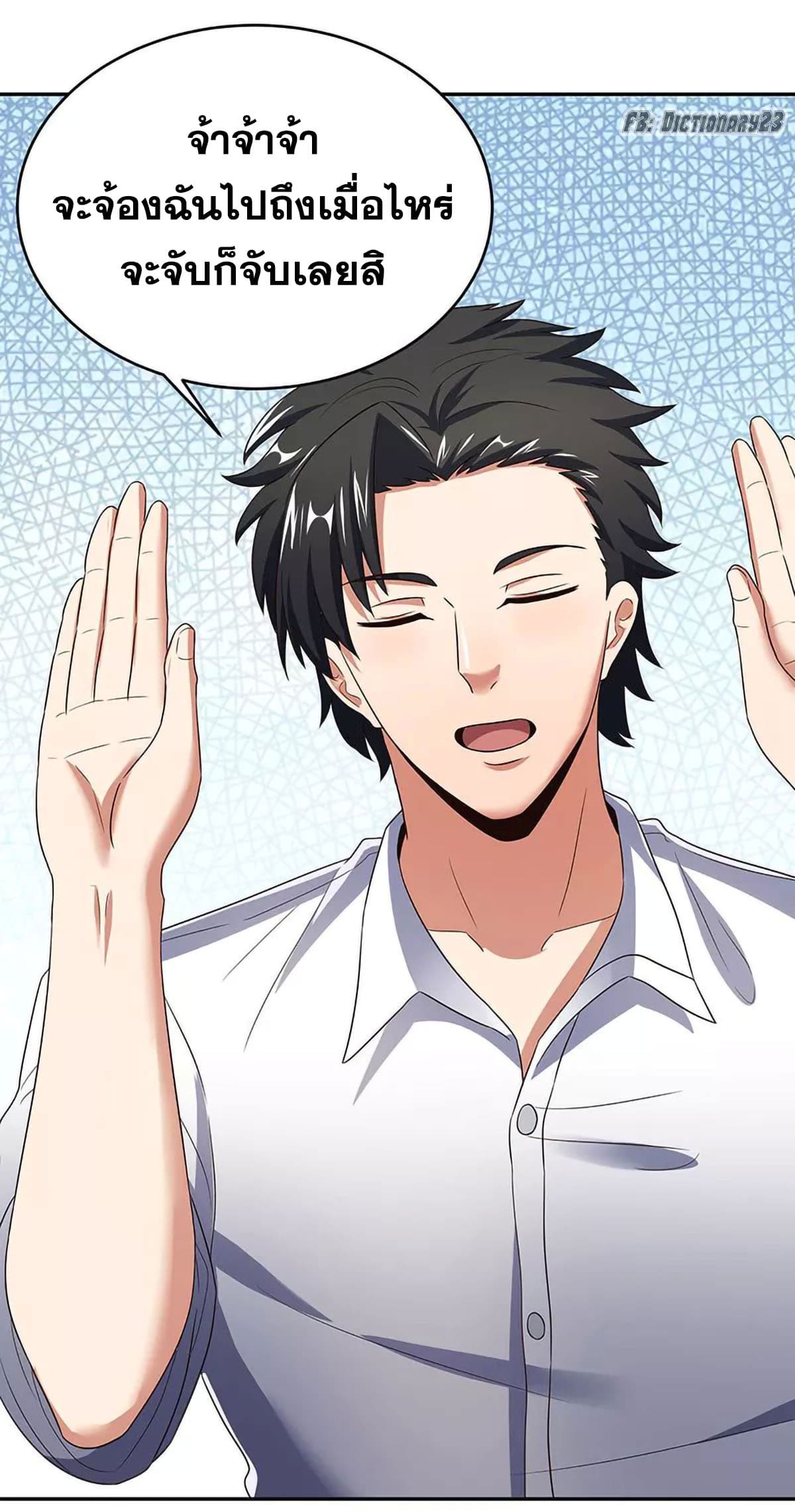 โครตเกรียนเซียนโอสด ตอนที่ 63 หน้า 43