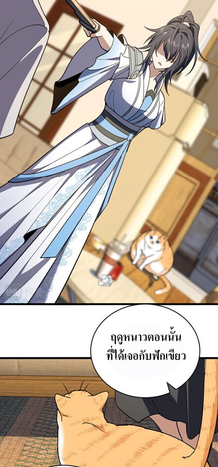 แฟนสาวผมมาจากพันปีก่อน ตอนที่ 6 หน้า 26