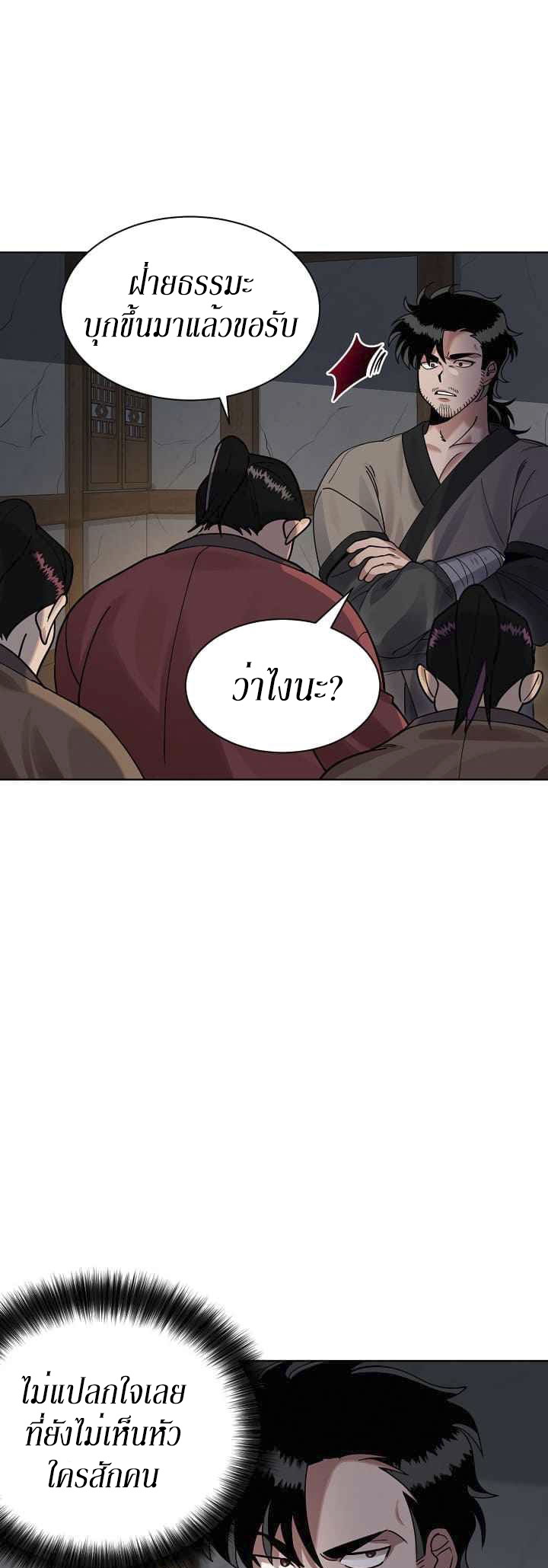 0.3 ราชามังกรเพลิง (จบซีซัน 1) ตอนที่ 3 หน้า 27