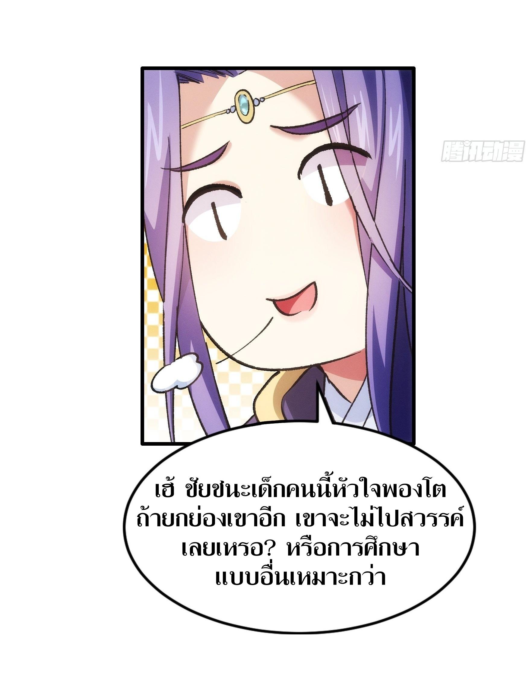 ข้าแค่ไม่เล่นไพ่ตามเกม ตอนที่ 30 หน้า 27