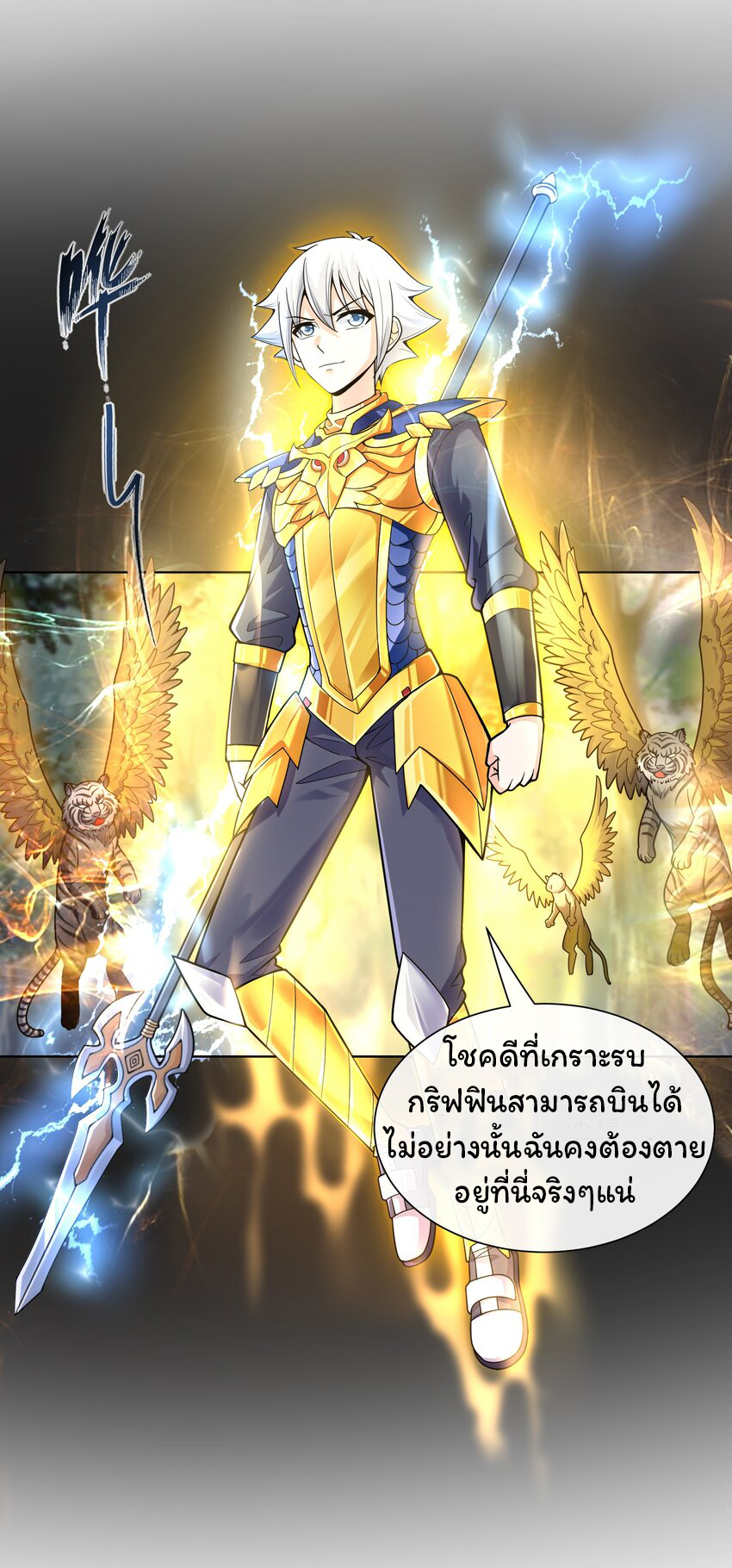 ยุคสมัยแห่งเทพ:โลกกลายเป็นเกมออนไลน์ Age of the Gods : The World Becomes an Online Game(ชนจีนแล้ว) ตอนที่ 14 หน้า 19