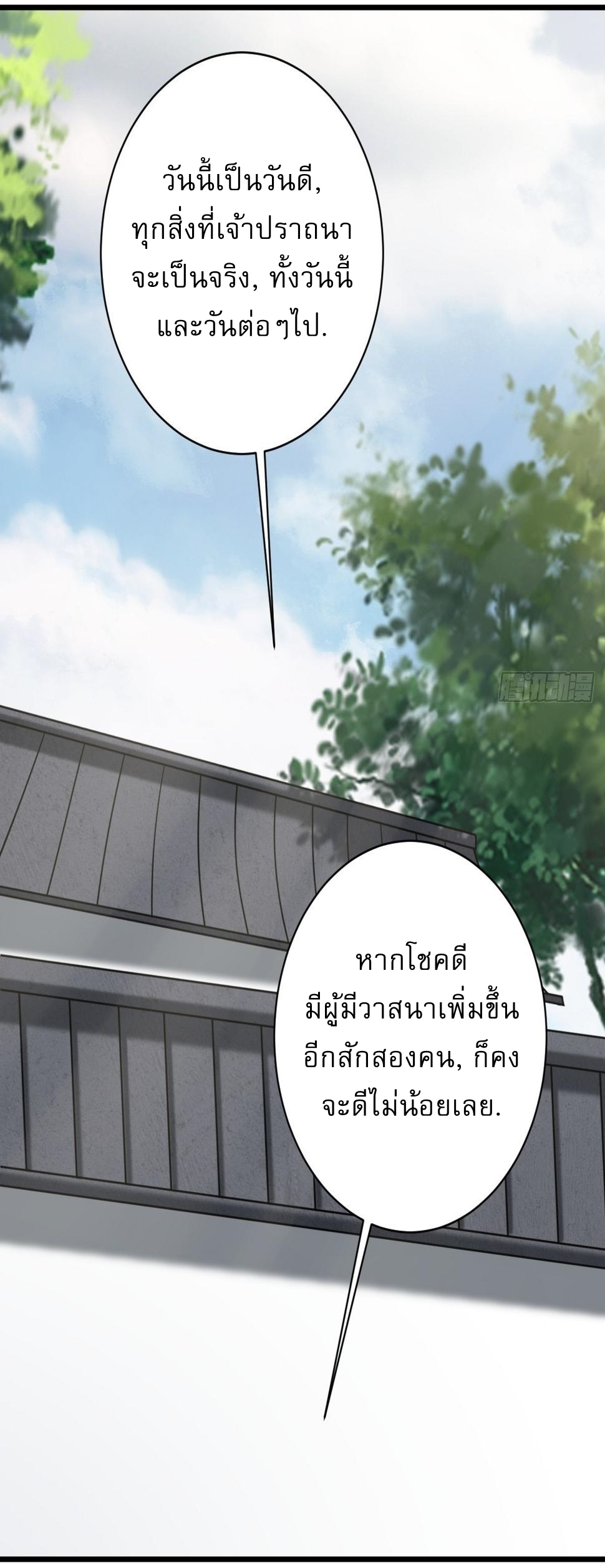 เก็บตัวร้อยปี จากนี้พี่ขอเทพ! INVINCIBLE AFTER A HUNDRED YEARS OF SECLUSION ตอนที่ 64 หน้า 2