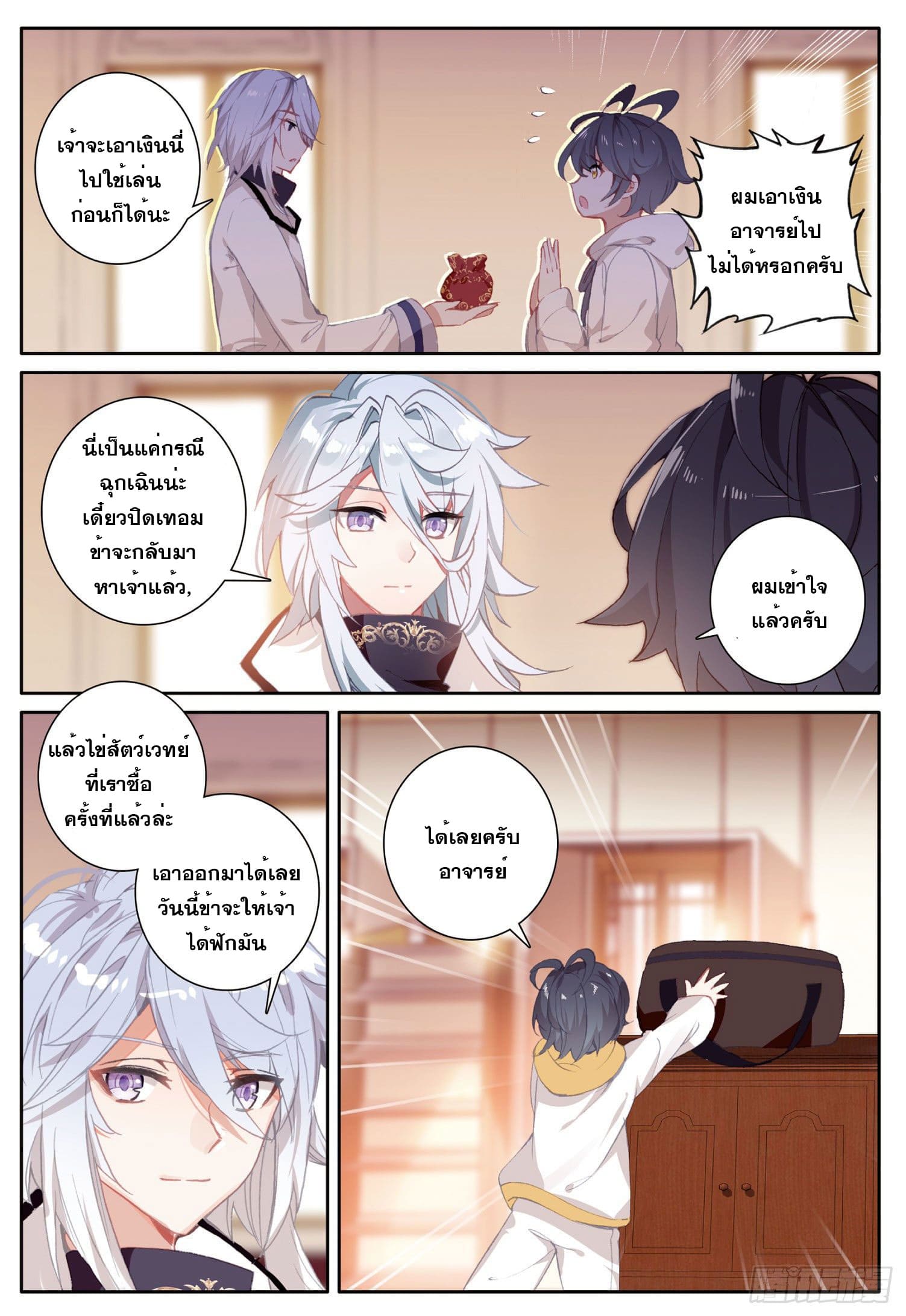 Child of light บุตรแห่งแสง ตอนที่ 4 หน้า 3