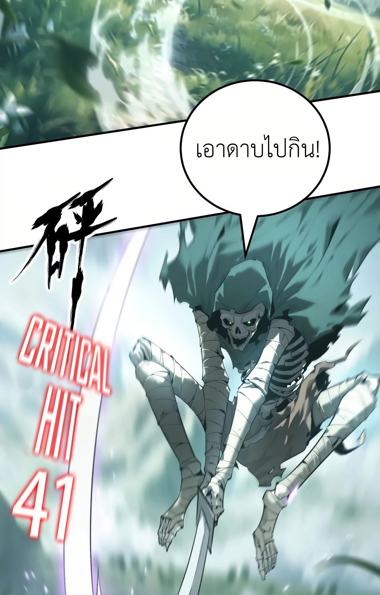 ยอดคน ณ โลกออนไลน์ ตอนที่ 4 หน้า 52