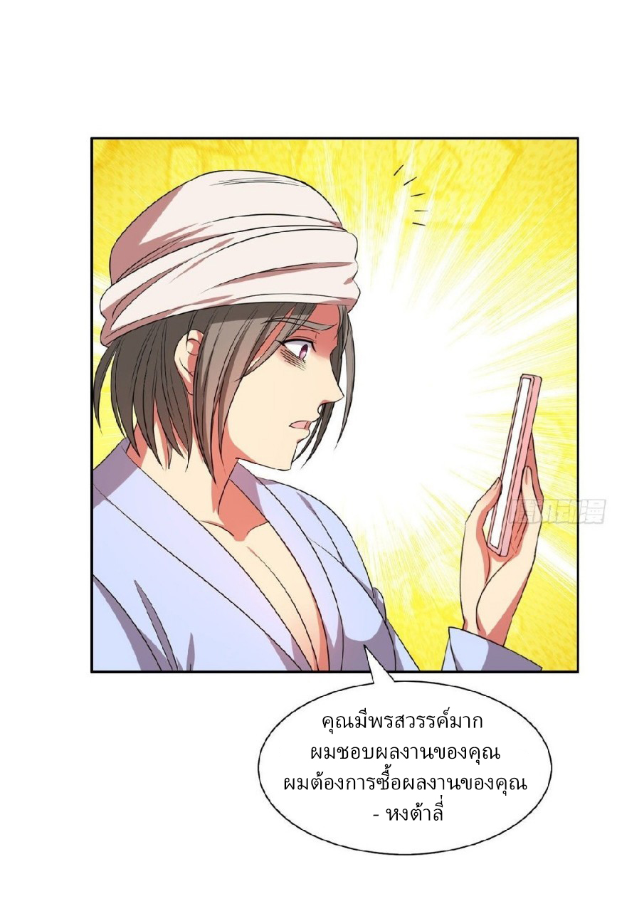 การเกิดใหม่ของพระเจ้ากับระบบผลาญเงินสุดกาว ตอนที่ 15 หน้า 21