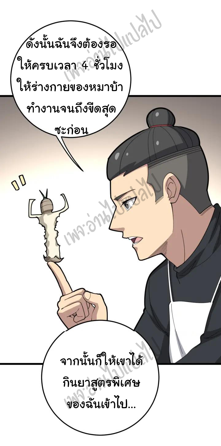 Bad Hand Witch Doctor สุดยอดพ่อมดหมอผี ตอนที่ 80 หน้า 10