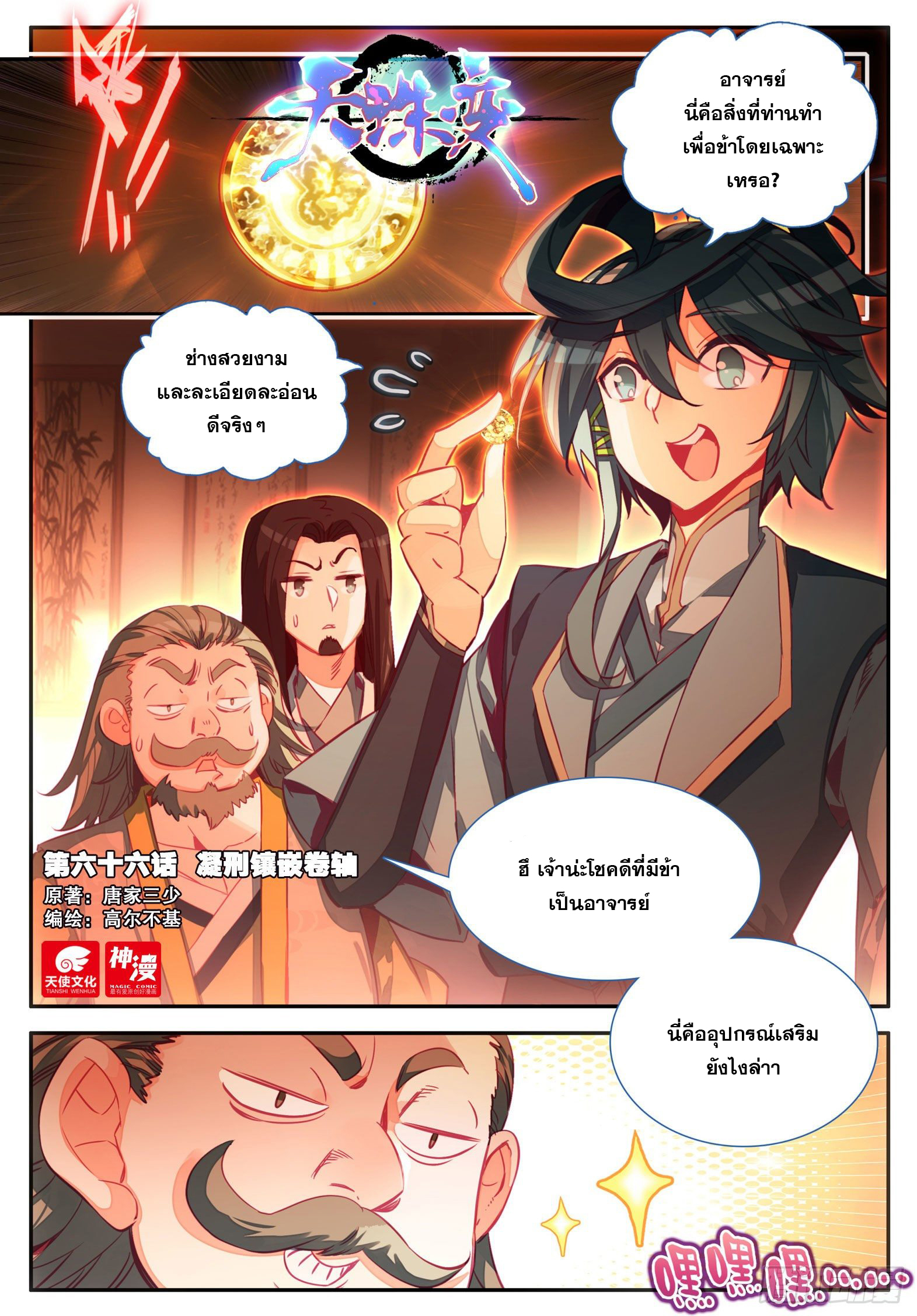 Heavenly jewel change ตอนที่ 72 หน้า 2