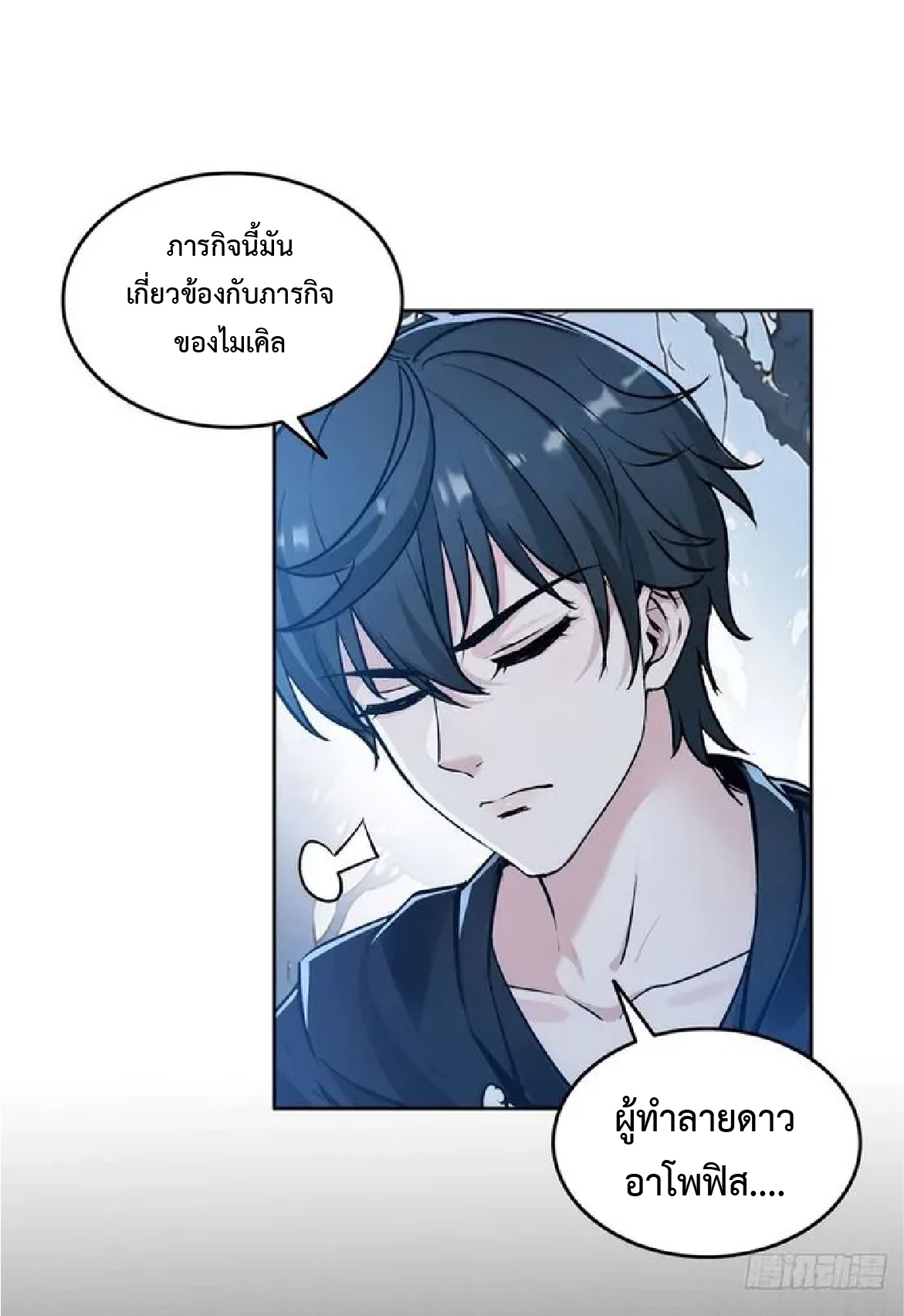 ราชาแห่งความตาย ตอนที่ 16 หน้า 6