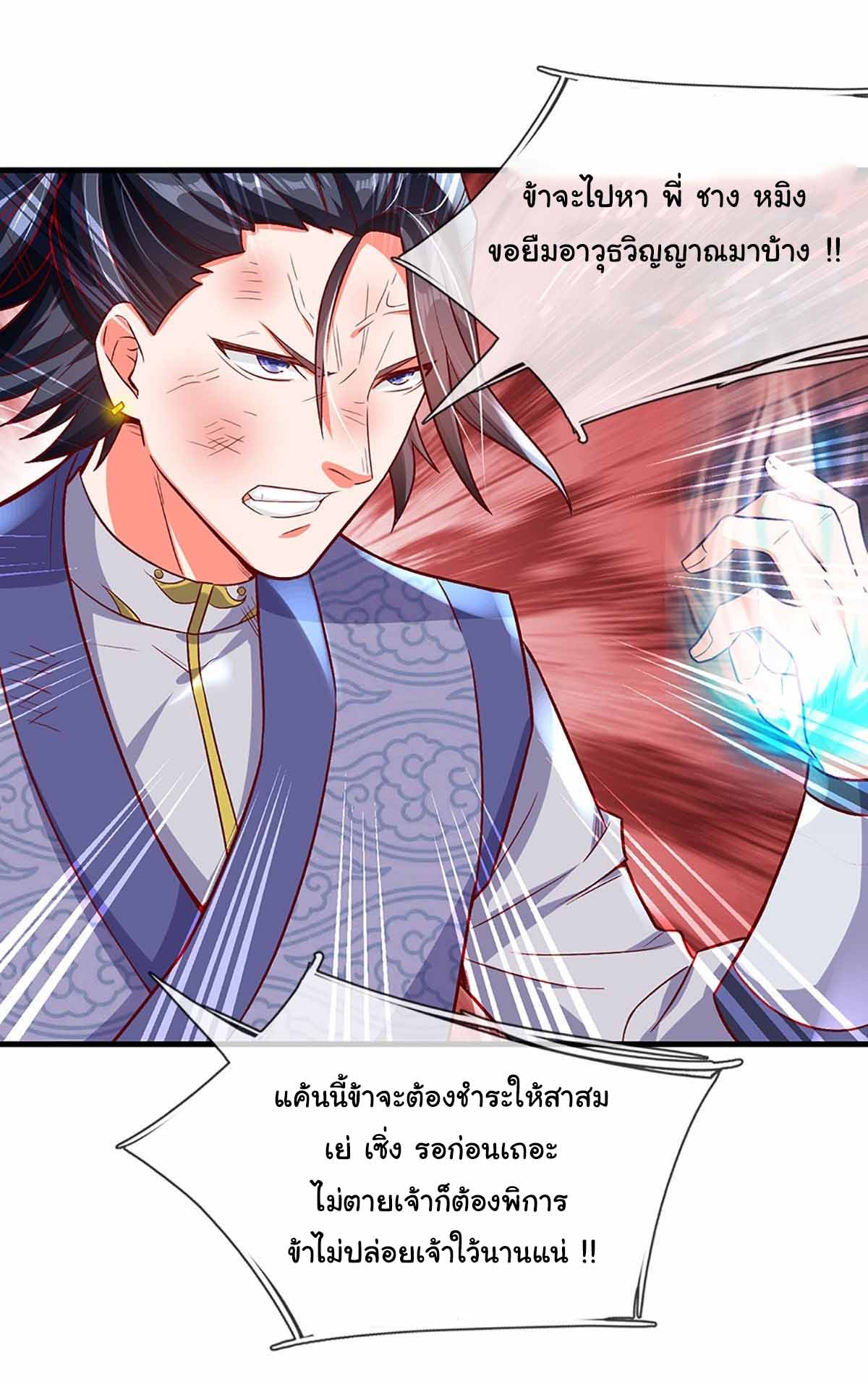 ยอดยุทธมารโอสถ ตอนที่ 13 หน้า 16