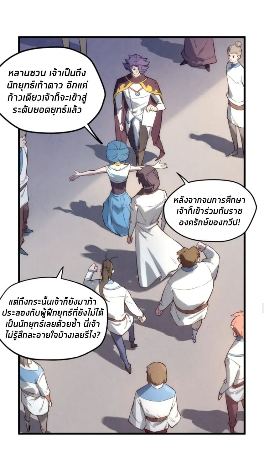 จักรพรรดิ์สูงสุดนิรันดร์ ตอนที่ 17 หน้า 32