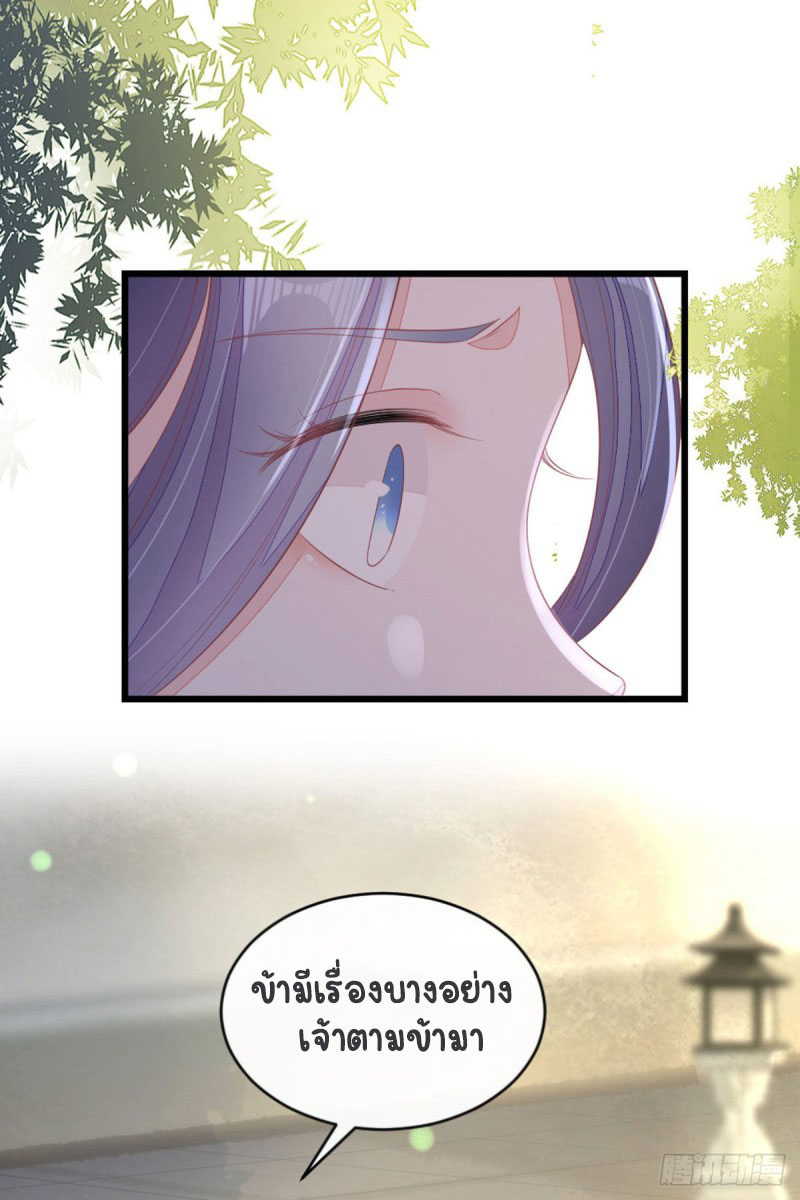 ระบบเปลี่ยนชะตายัยตัวร้าย ตอนที่ 16 หน้า 17