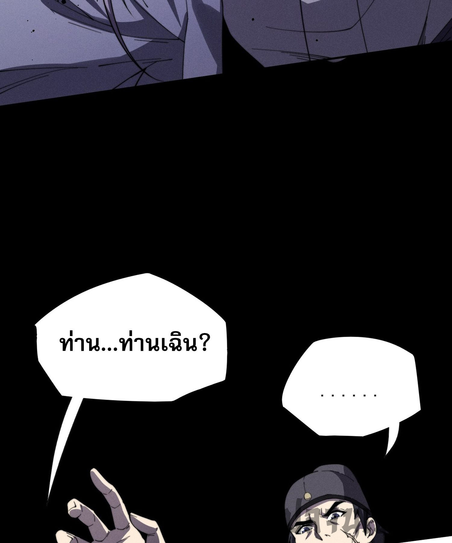วิถีเซียนนอกรีต ตอนที่ 12 หน้า 54