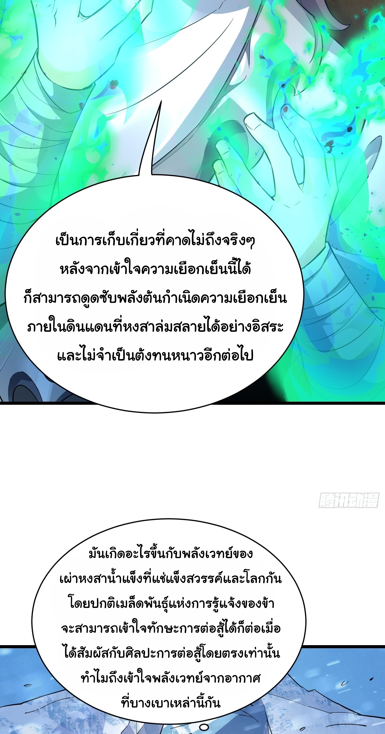 เทพเซียนหมื่นวิถี ตอนที่ 27 หน้า 29