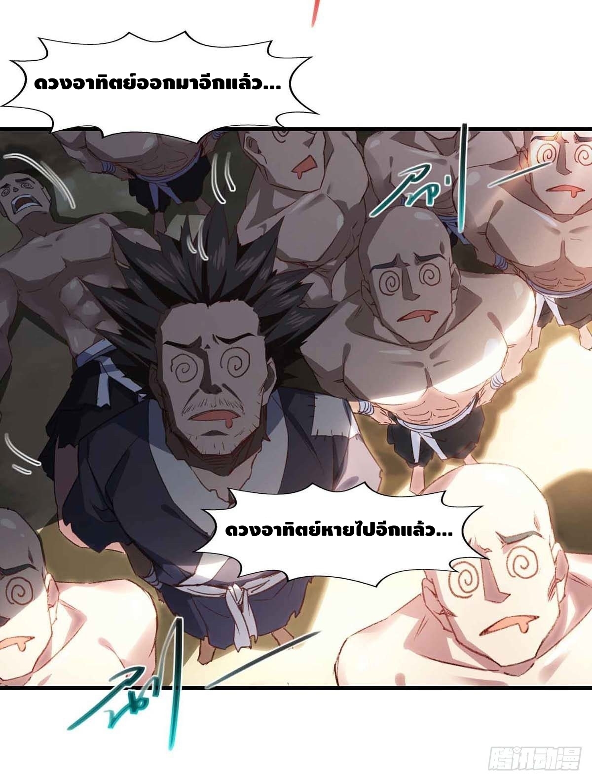 Seal 900 million times ตอนที่ 13 หน้า 16