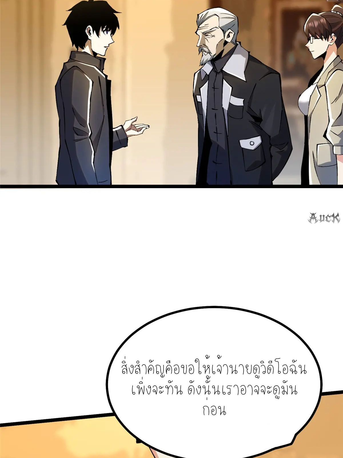ไม่อยากเรียนทักษะ แห่งคำสาปเลย! ตอนที่ 31 หน้า 39