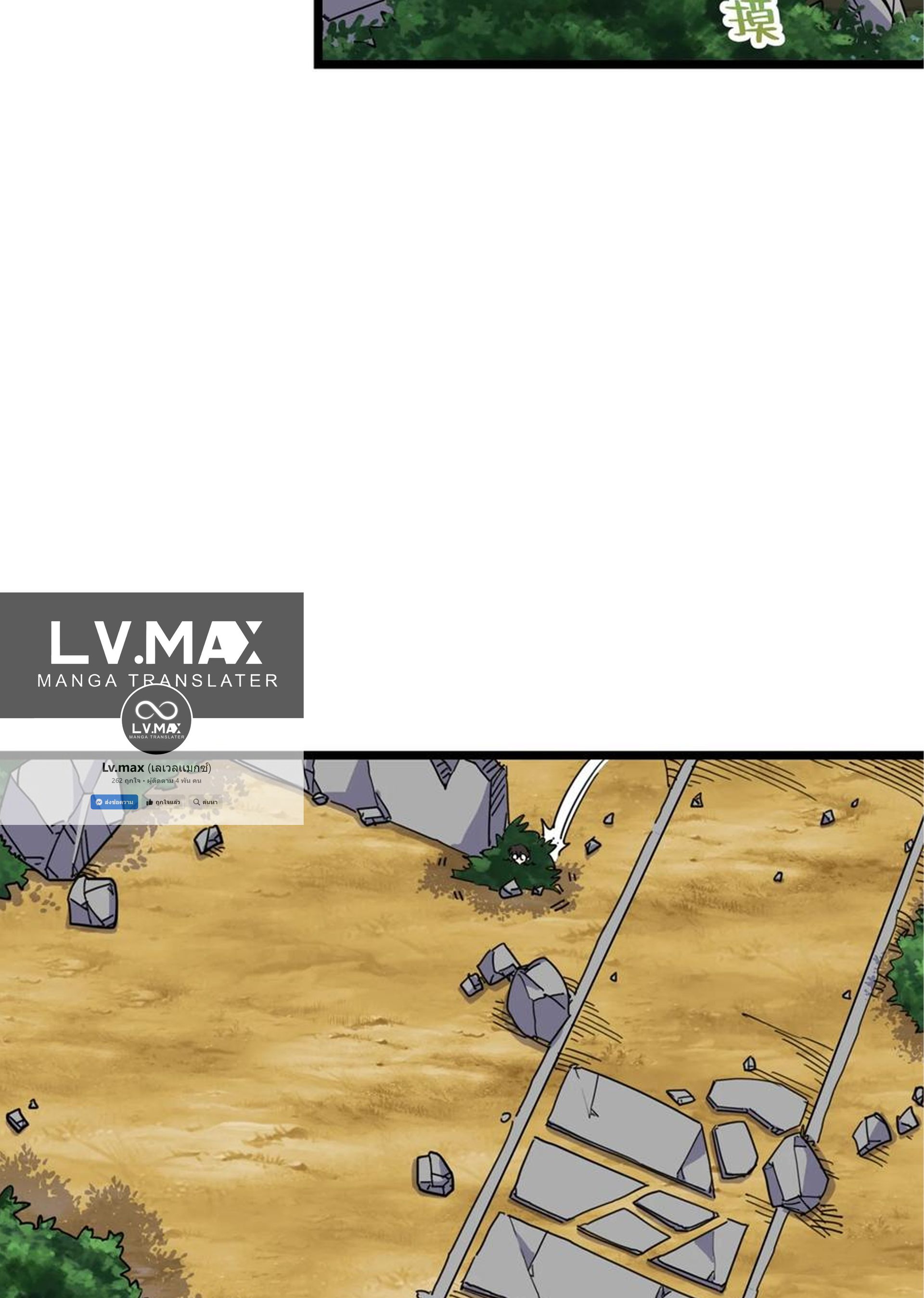 (ชนจีน) แกล้งเป็น NPC "หลอก" คนที่ "มาจากต่างโลก" ให้พัตนานิกายให้ No.1 !!? ตอนที่ 12 หน้า 3